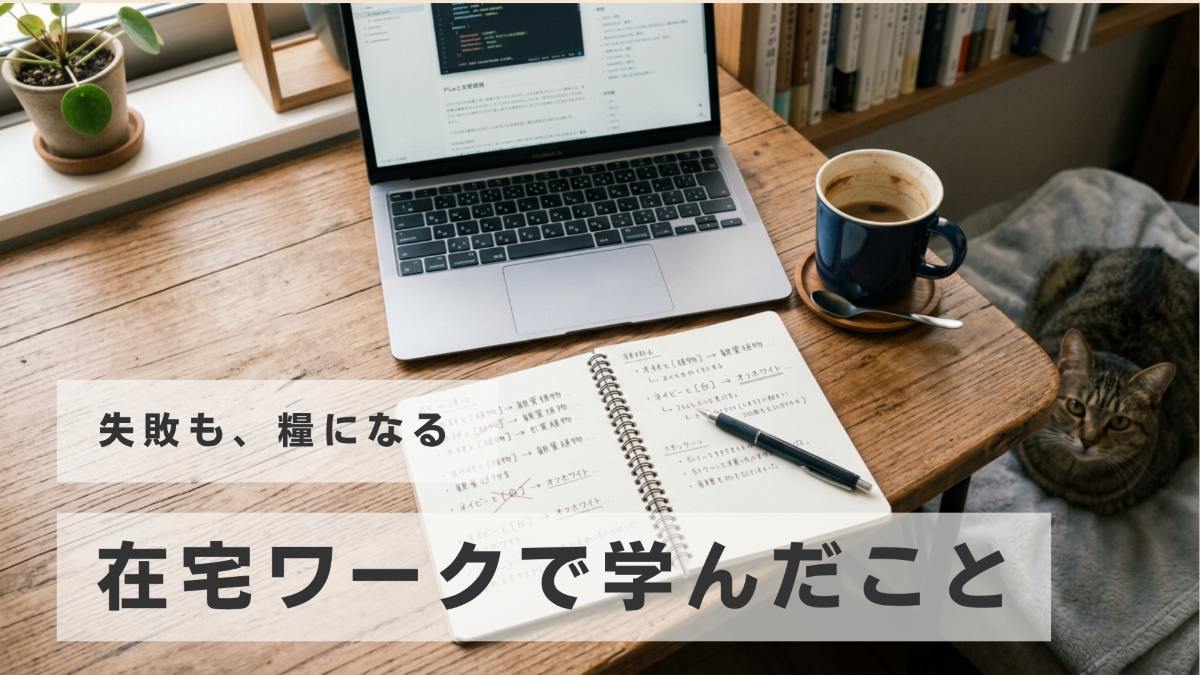 書き直した跡のあるノートとノートパソコン、傍らで見守る猫